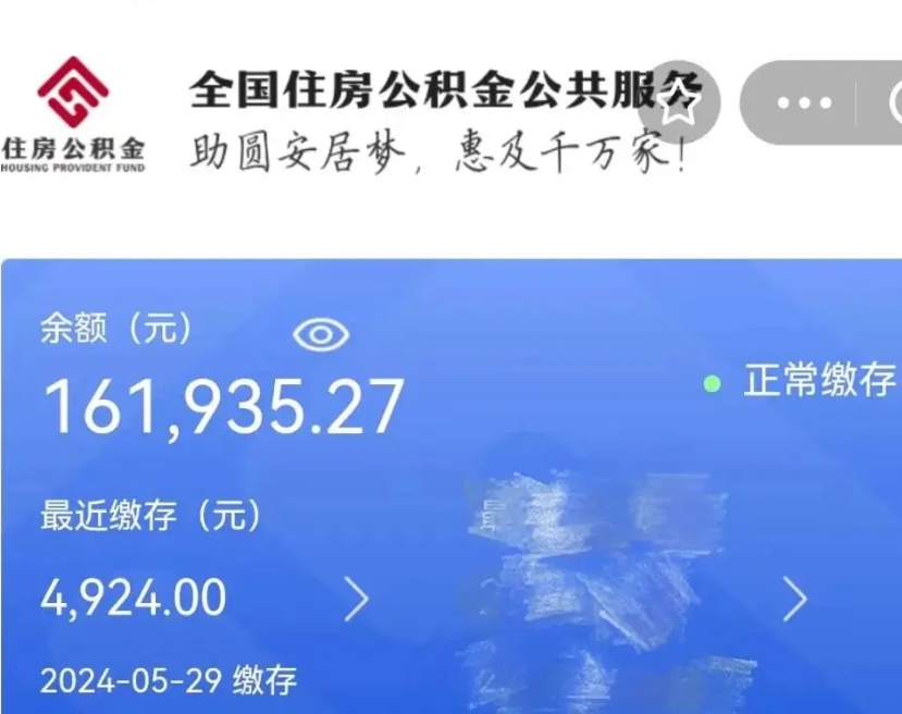 保亭辞职后可以领取公积金吗（辞职后可以拿公积金吗）